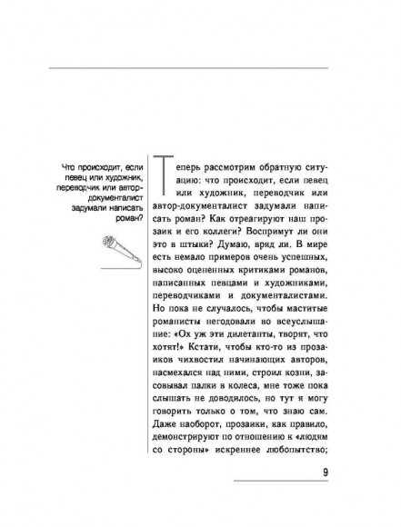 Писатель как профессия Писатель как профессия