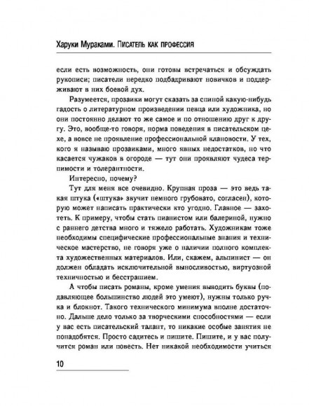 Писатель как профессия Писатель как профессия