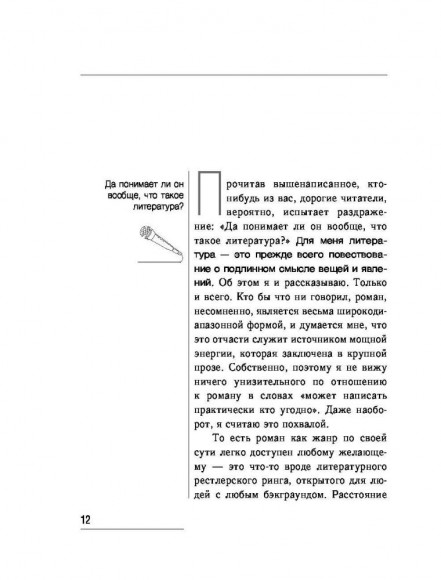 Писатель как профессия Писатель как профессия