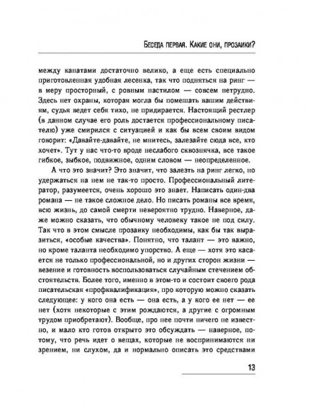 Писатель как профессия Писатель как профессия