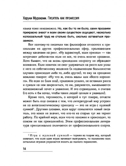 Писатель как профессия Писатель как профессия