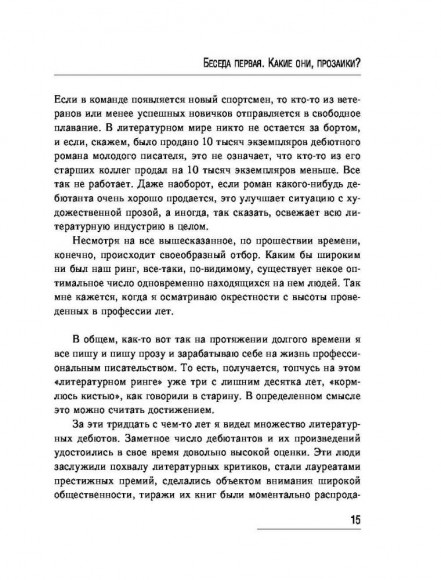 Писатель как профессия Писатель как профессия