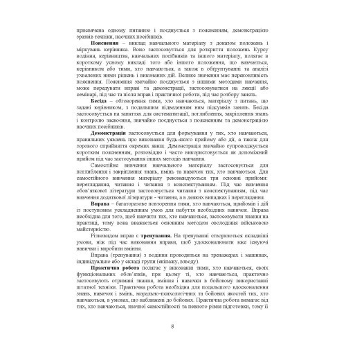 Підготовка механіків-водіїв (водіїв). Методичні рекомендації