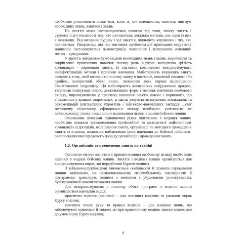 Підготовка механіків-водіїв (водіїв). Методичні рекомендації