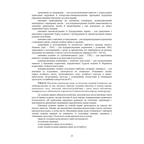 Підготовка механіків-водіїв (водіїв). Методичні рекомендації