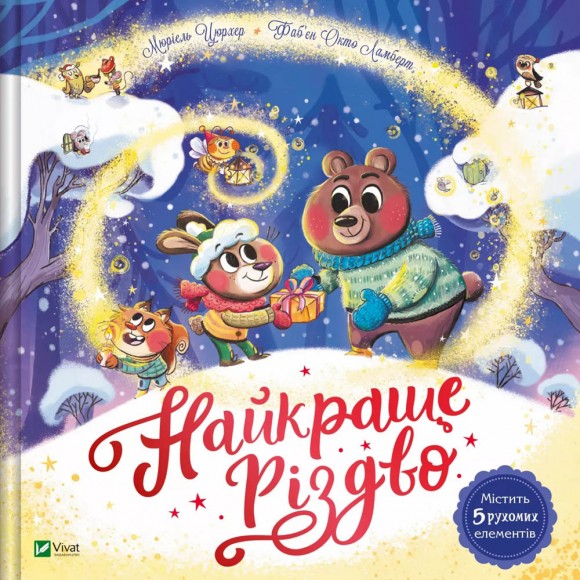 Найкраще Різдво Найкраще Різдво