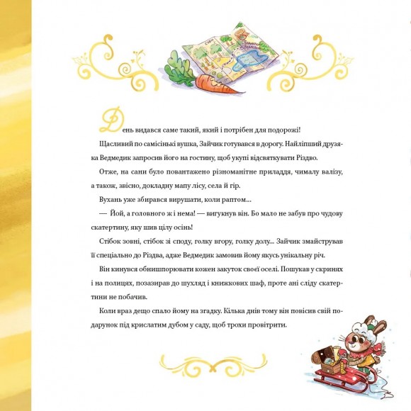 Найкраще Різдво Найкраще Різдво