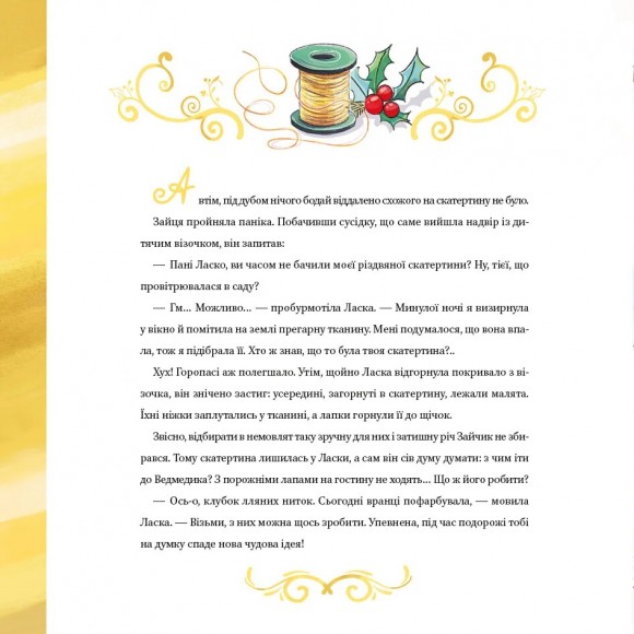 Найкраще Різдво Найкраще Різдво