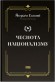 Чеснота націоналізму