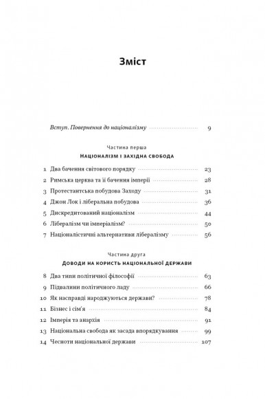 Чеснота націоналізму Чеснота націоналізму