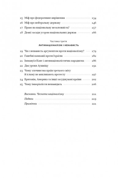 Чеснота націоналізму Чеснота націоналізму