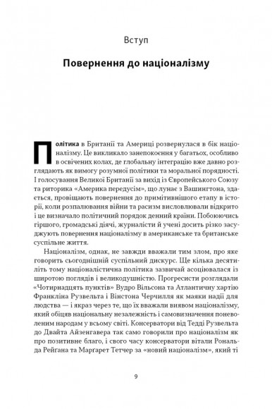 Чеснота націоналізму Чеснота націоналізму