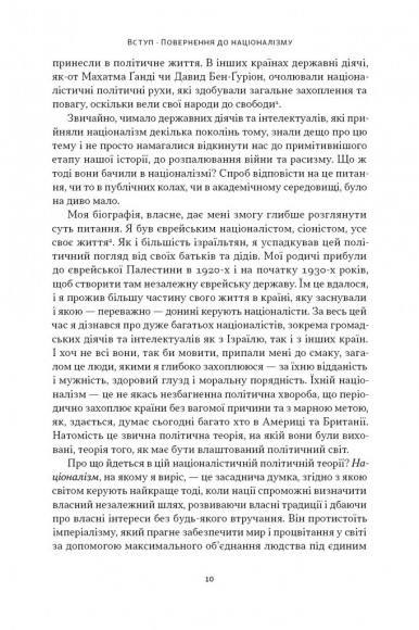 Чеснота націоналізму Чеснота націоналізму