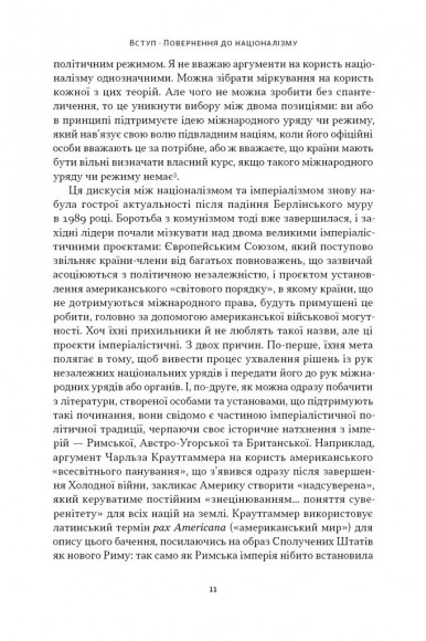 Чеснота націоналізму Чеснота націоналізму