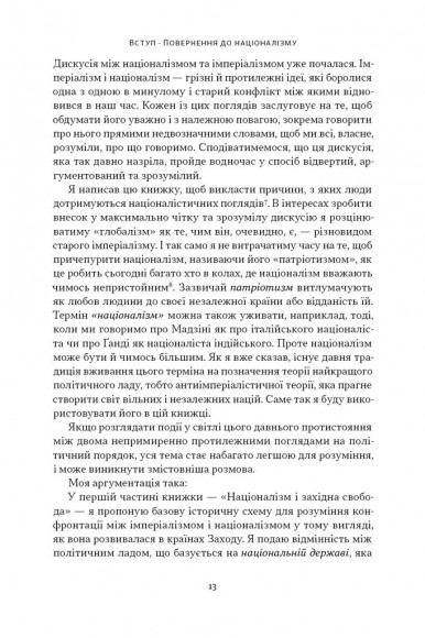 Чеснота націоналізму Чеснота націоналізму