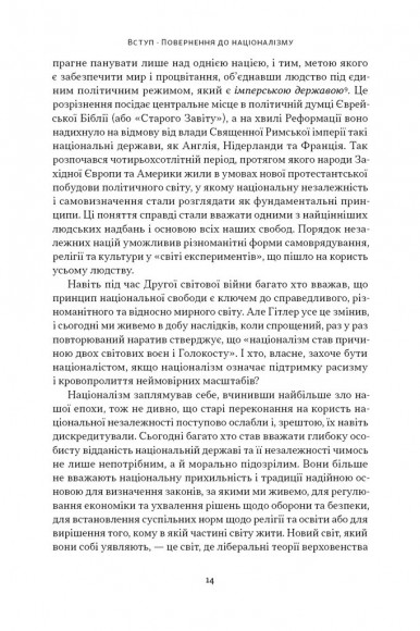 Чеснота націоналізму Чеснота націоналізму