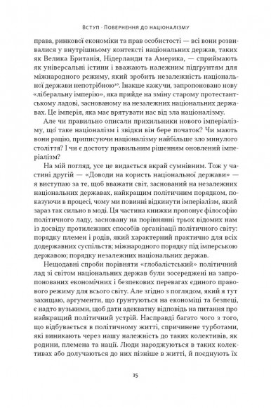 Чеснота націоналізму Чеснота націоналізму