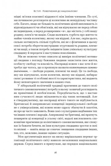 Чеснота націоналізму Чеснота націоналізму