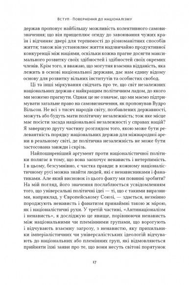 Чеснота націоналізму Чеснота націоналізму
