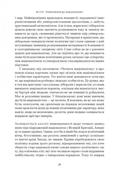 Чеснота націоналізму Чеснота націоналізму