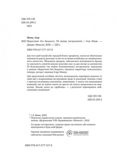 Маркетинг без бюджету. 50 дієвих інструментів Маркетинг без бюджету. 50 дієвих інструментів