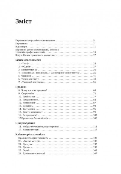 Маркетинг без бюджету. 50 дієвих інструментів Маркетинг без бюджету. 50 дієвих інструментів