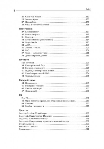 Маркетинг без бюджету. 50 дієвих інструментів Маркетинг без бюджету. 50 дієвих інструментів