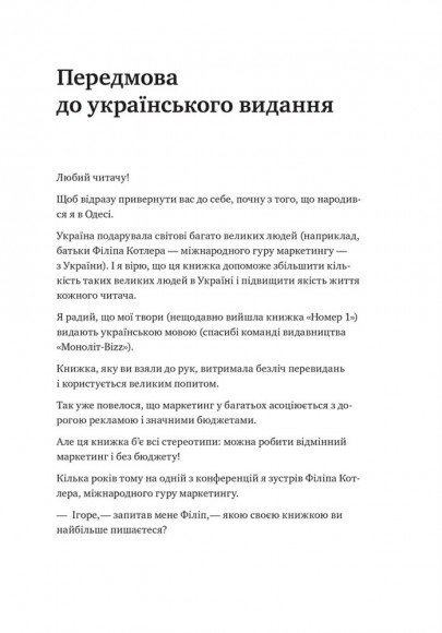 Маркетинг без бюджету. 50 дієвих інструментів Маркетинг без бюджету. 50 дієвих інструментів