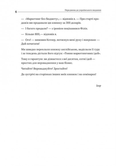 Маркетинг без бюджету. 50 дієвих інструментів Маркетинг без бюджету. 50 дієвих інструментів