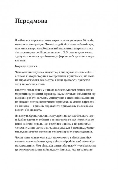 Маркетинг без бюджету. 50 дієвих інструментів Маркетинг без бюджету. 50 дієвих інструментів