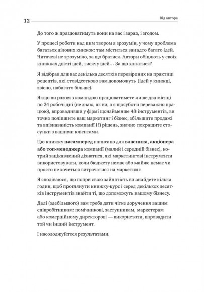 Маркетинг без бюджету. 50 дієвих інструментів Маркетинг без бюджету. 50 дієвих інструментів