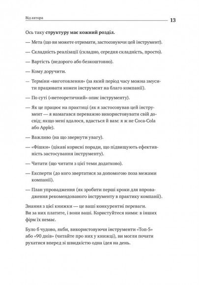 Маркетинг без бюджету. 50 дієвих інструментів Маркетинг без бюджету. 50 дієвих інструментів