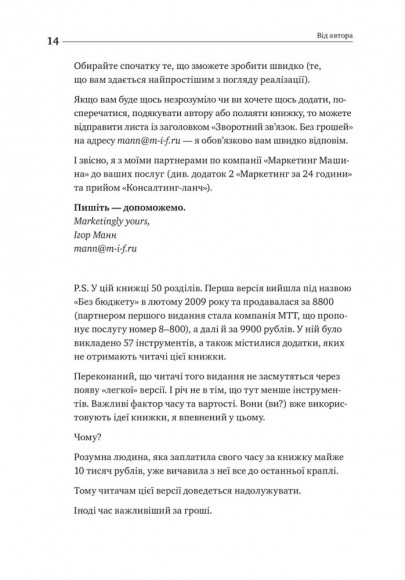 Маркетинг без бюджету. 50 дієвих інструментів Маркетинг без бюджету. 50 дієвих інструментів