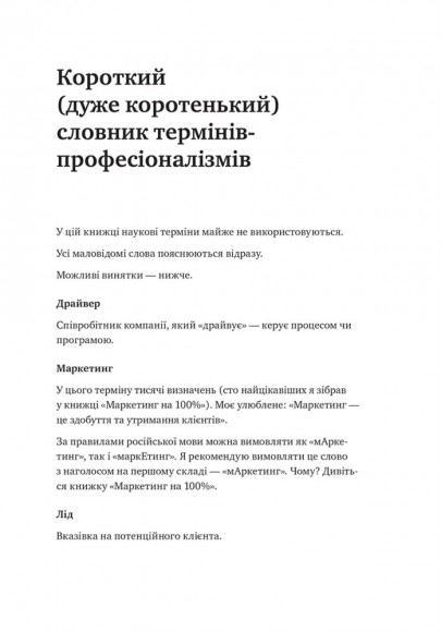 Маркетинг без бюджету. 50 дієвих інструментів Маркетинг без бюджету. 50 дієвих інструментів