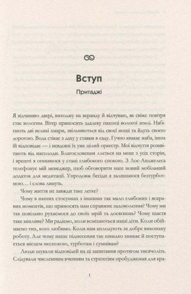 Чотири священні секрети. Для любові та процвітання. Путівник до життя у красивому стані Чотири священні секрети. Для любові та процвітання. Путівник до життя у красивому стані