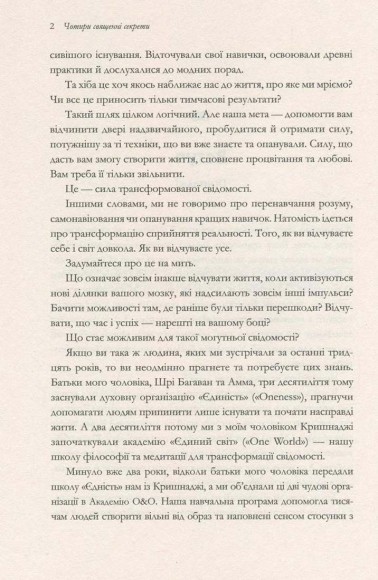 Чотири священні секрети. Для любові та процвітання. Путівник до життя у красивому стані Чотири священні секрети. Для любові та процвітання. Путівник до життя у красивому стані