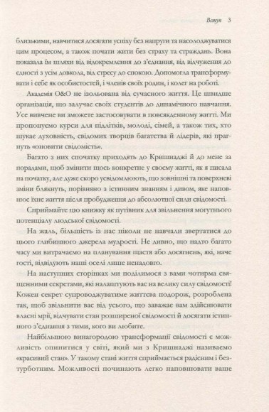 Чотири священні секрети. Для любові та процвітання. Путівник до життя у красивому стані Чотири священні секрети. Для любові та процвітання. Путівник до життя у красивому стані