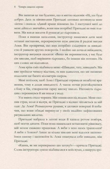 Чотири священні секрети. Для любові та процвітання. Путівник до життя у красивому стані Чотири священні секрети. Для любові та процвітання. Путівник до життя у красивому стані