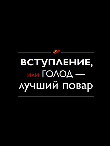 Мужская кухня Мужская кухня