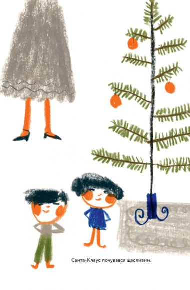 Мільйон мільярдів Санта-Клаусів