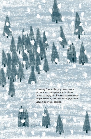 Мільйон мільярдів Санта-Клаусів