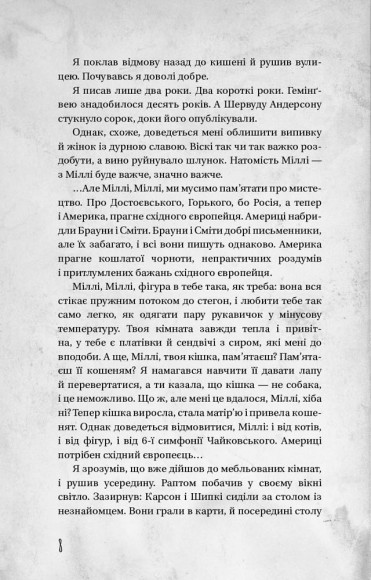 З нотатника у винних плямах З нотатника у винних плямах
