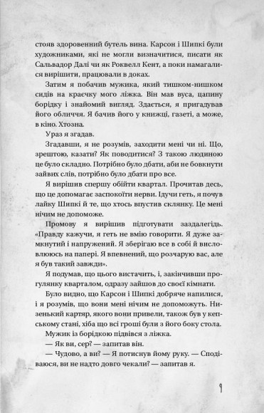 З нотатника у винних плямах З нотатника у винних плямах