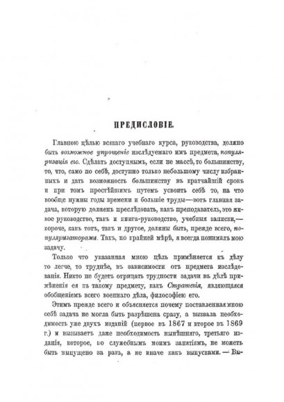 Записки стратегии