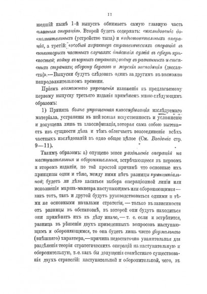 Записки стратегии