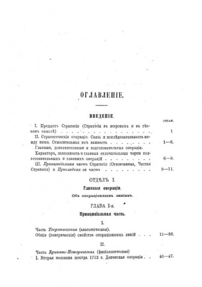 Записки стратегии