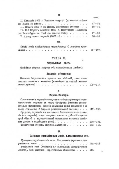 Записки стратегии