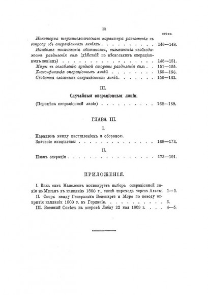 Записки стратегии