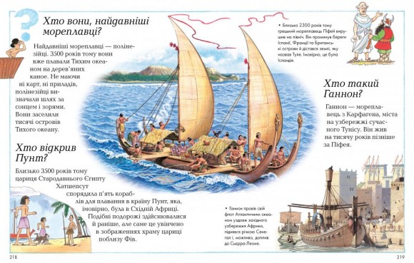 Велика книга «Чому?»