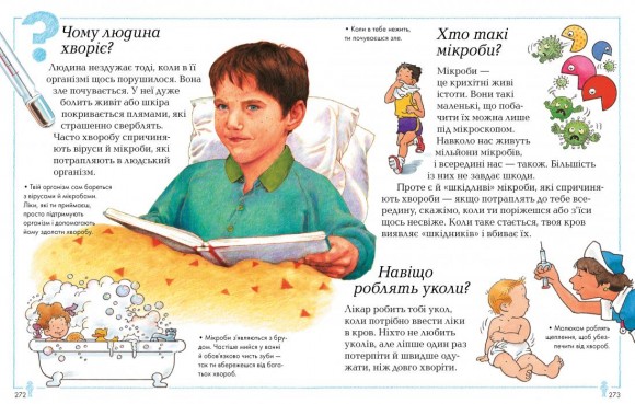 Велика книга «Чому?»